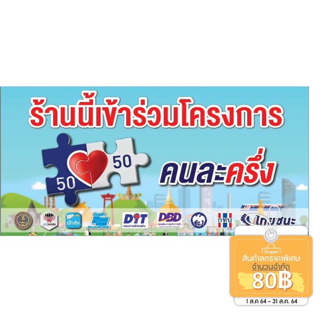 ราคาและรีวิวป้ายไวนิล โครงการ คนละครึ่ง เราชนะ ม 33 สวัสดิการรัฐ