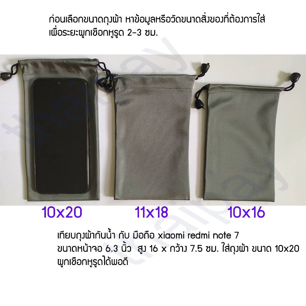 ภาพสินค้าถุงผ้ากันน้ำ กันฝุ่น ใส่แบตสำรอง มือถือ และ สิ่งของเบ็ดเตล็ด จากร้าน thaipay บน Shopee ภาพที่ 2