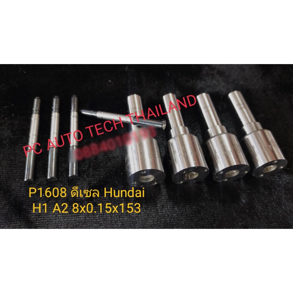 ปลายหัวฉีดฮุนได H1 A1 หัวฉีดHyundai Injector ปลายหัวฉีด1608 หัวฉีดบอส ...