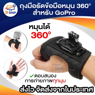 Di Shop 360 Degree Rotation Glove style Wrist Hand Band Mount Strap For GoPro Hero 5 4 3 3+ Hero 5 4 Session 3+ 3 2