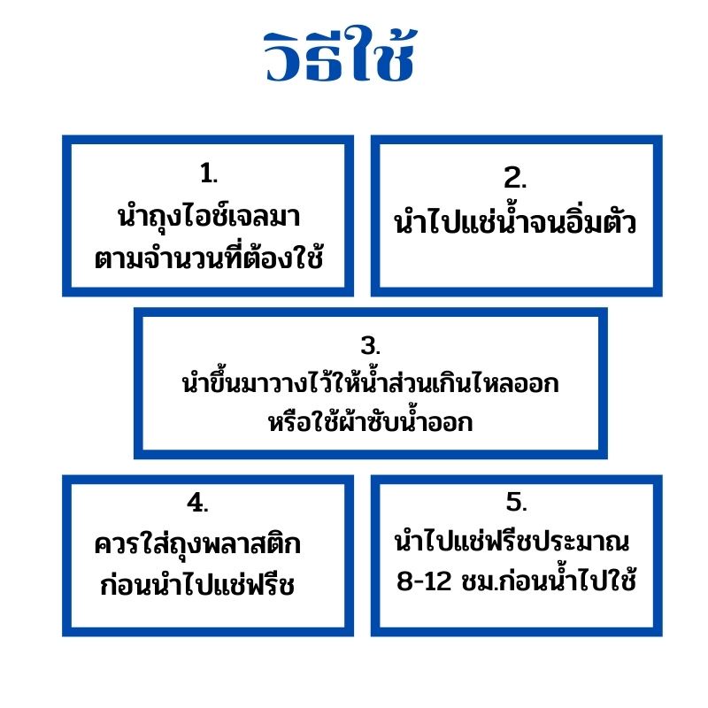 เจลเก็บความเย็น-ถุงเจลเก็บความเย็น-ไอซ์แพ็คเจลเก็บความเย-ไอซ์แพค-ไอซ์เจล-นำมาใช้ซ้ำได้-น้ำแข็งกระเป๋าเก็บความเย็นice-gel