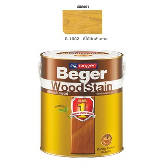 Beger WoodStain สีย้อมไม้เบเยอร์ชนิดเงา G-1902 สีไม้สักห้าดาว ปกป้องไม้จากทุกสภาวะอากาศ ยืดหยุ่นตัวไม่แตกร้าว