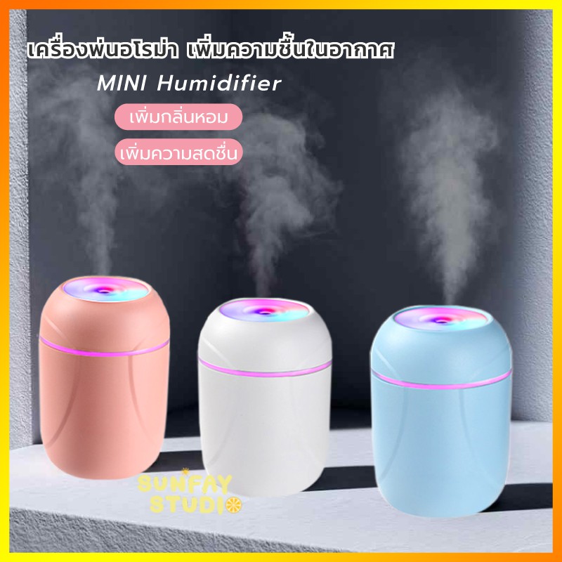 ภาพหน้าปกสินค้าเครื่องพ่นไอน้ำ เครื่องพ่นอโรม่า Humidifier X13 260ml เครื่องเพิ่มความชื้น จากร้าน sunfay_studio บน Shopee