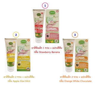 สินค้า อองฟองต์ ยาสีฟันสำหรับเด็กอายุตั้งแต่ 1 ปี และ 2 ปีขึ้นไป Enfant Organic Plus Total Care Kids Toothpaste (ห้ามกลืน)