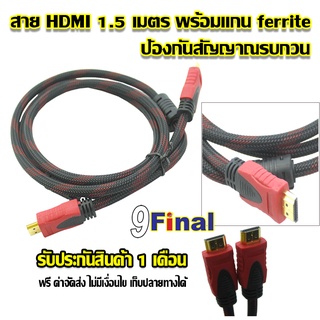 สายสัญญาน HDMI  Ver 1.4 HDMI Cable ความยาว 1.5 เมตร หัวชุบทอง พร้อมแกนเฟอร์ไรท์ ป้องกันสัญญานรบกวน