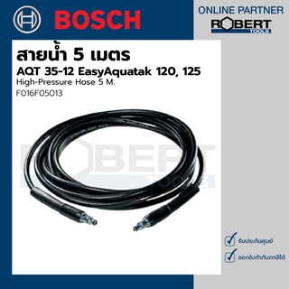 Bosch รุ่น High-Pressure Hose สายน้ำ ความยาว 5 เมตร AQT 35-12 EasyAquatak 120, 125 (1เส้น) (F016F05013)