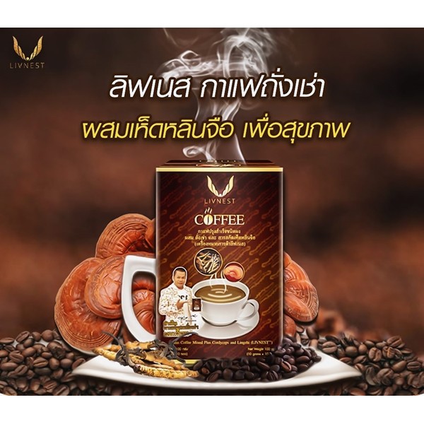 กาแฟยิ่งยง-livnest-coffee-กาแฟปรุงสำเร็จชนิดผง-ผสมถั่งเช่า-และสารสกัดเห็ดหลินจือ