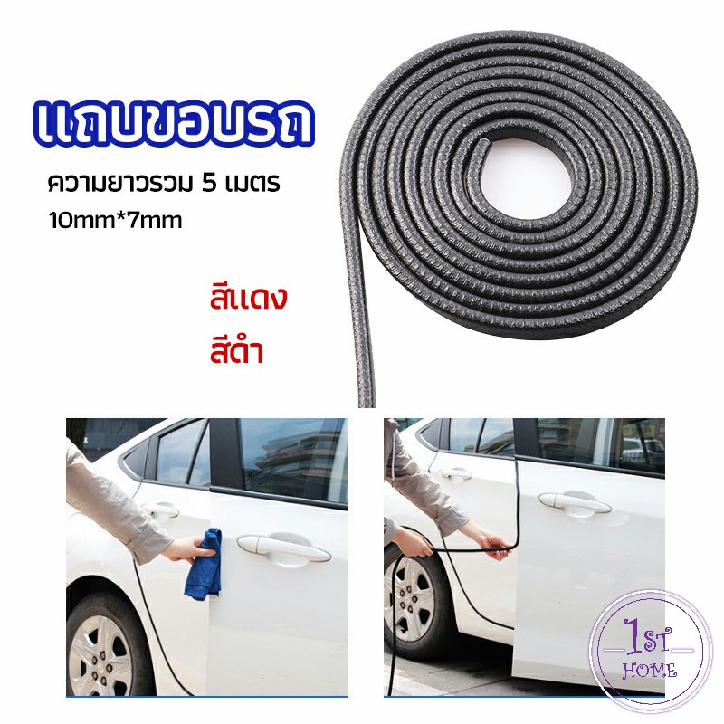 ยางขอบประตู-ซีลล์ประตูกันกระแทกประตูรถ-ส้นติดขอบประตูรถ-car-edge-banding