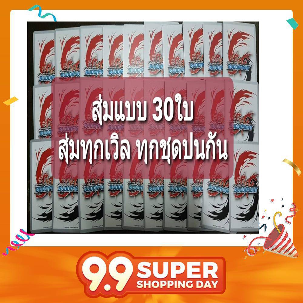 สุ่มบัดดี้-20ใบ-ทุกเวิลด-สุ่มแรร์การ์ดในชุด-ราคาพิเศษ