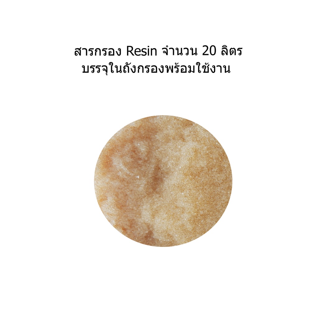 ชุดกรองหินปูนในน้ำถัง-fiber-8x35-นิ้ว-พร้อมสารกรอง-resin-20-ลิตร