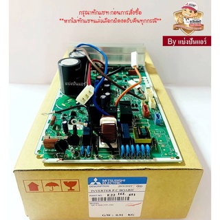 แผงวงจรคอยล์ร้อนมิตซู Mitsubishi Electric ของแท้ 100% Part No. E2216L451