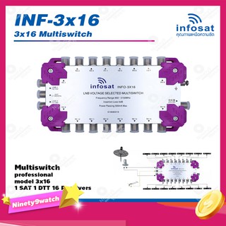 Multi Switch INFOSAT รุ่น INF-3X16 มัลติสวิทซ์ (เข้า3ออก16)