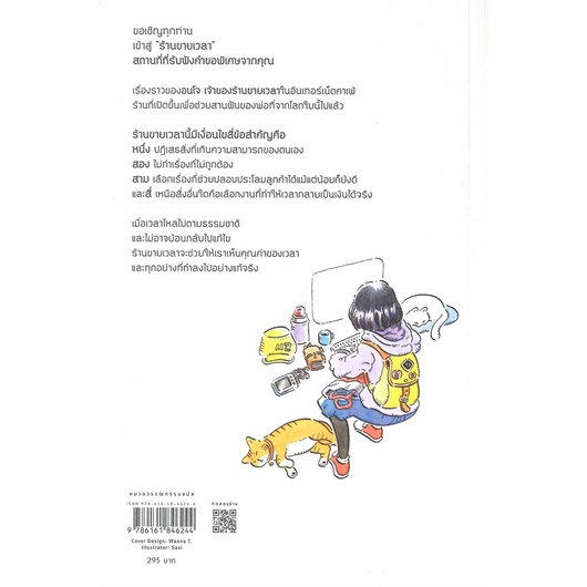 หนังสือ-ร้านขายเวลา-piccolo