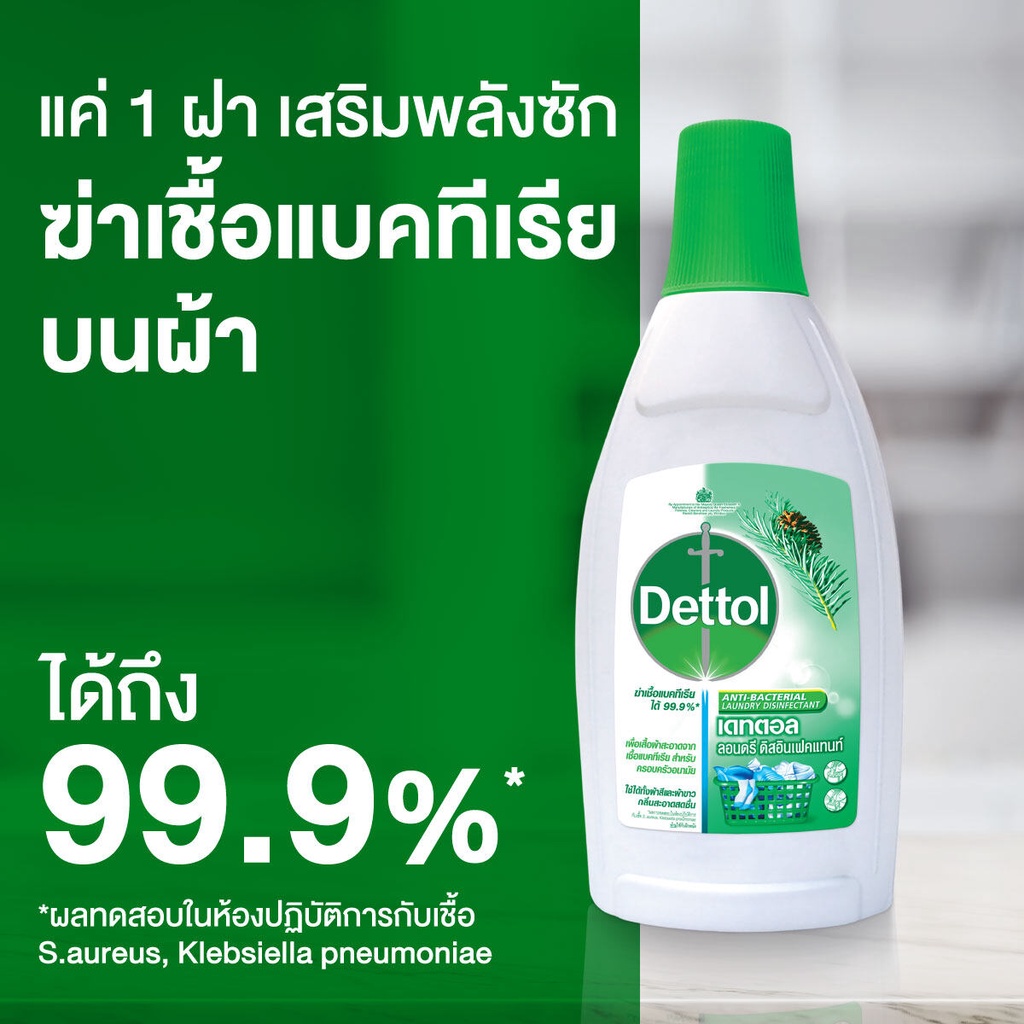 เดทตอลลอนดรีน้ำยาซักผ้าสูตรฆ่าเชื้อโรค-750มล