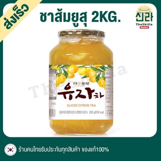 สินค้า 2KG DANONGWON ส้มยูสุเกาหลีแท้ YUJACHA เลม่อน Lemon Tea ชา Citron ไม่มีคาเฟอีน วิตซีสูง แยมส้ม ยูจาชา ส้มยูซุ Yuzu ชงดื่