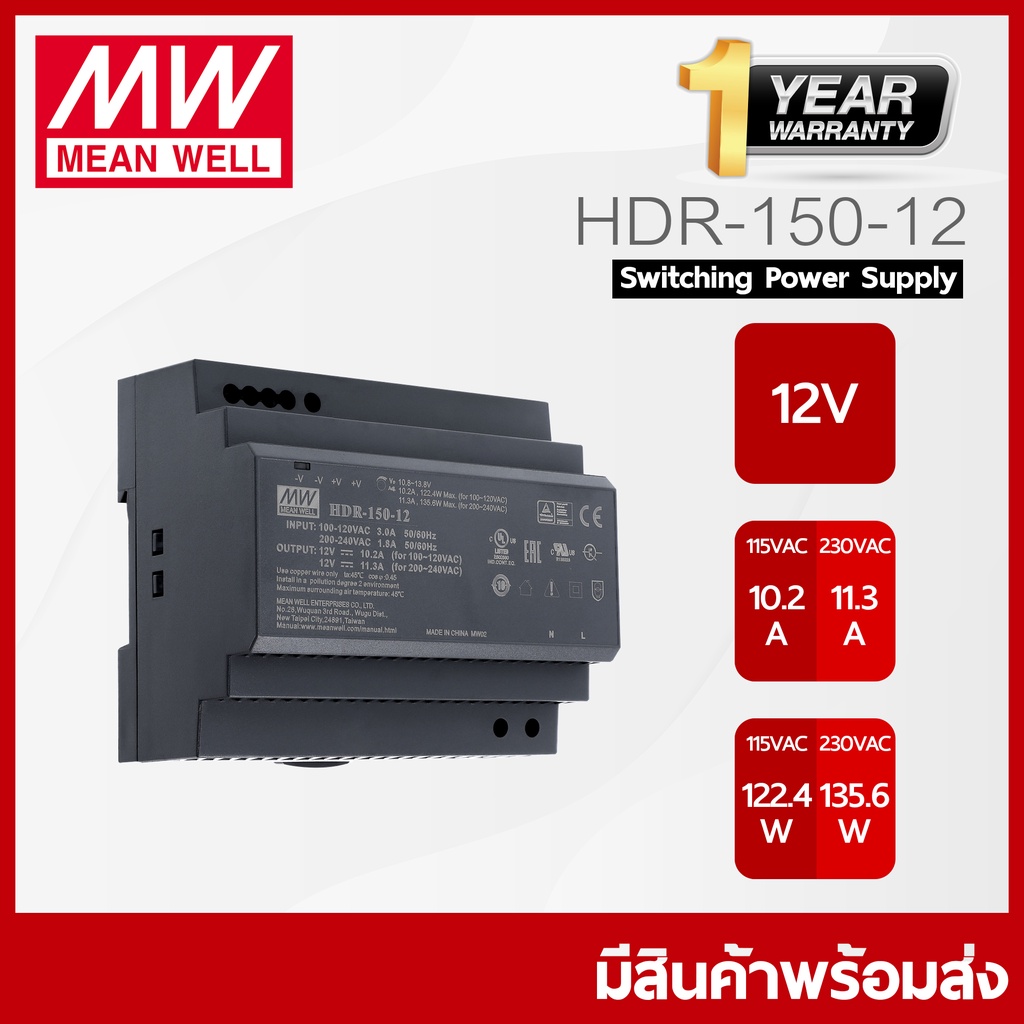 power-supply-meanwell-hdr-150-12