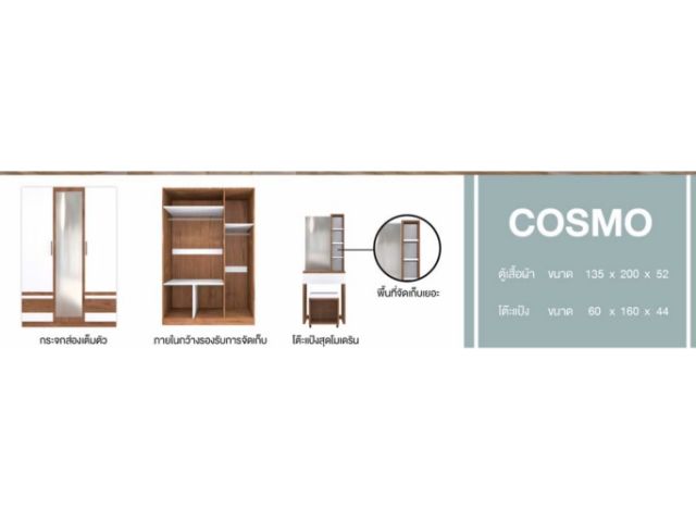 ชุดห้องนอน-cosmo-กระจก