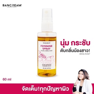 สเปรย์น้องสาว ช่วยให้ ฟิต เฟริม กระชับ ทำความสะอาดกับผิวน้องสาว BANCREAM บ้านครีม ตกขาว จุดซ่อนเร้น ลด กลิ่นคาวปลา มิจิ