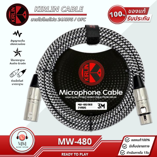 ภาพสินค้าKIRLIN Microphone Cable สายไมโครโฟน MW-480 สายไมค์ XLR to XLR 24AWG สายต่อไมค์ สาย ไมโครโฟน สายXLR 6 เมตร สายไมค์โครโฟน จากร้าน mmmusicstore22 บน Shopee ภาพที่ 1