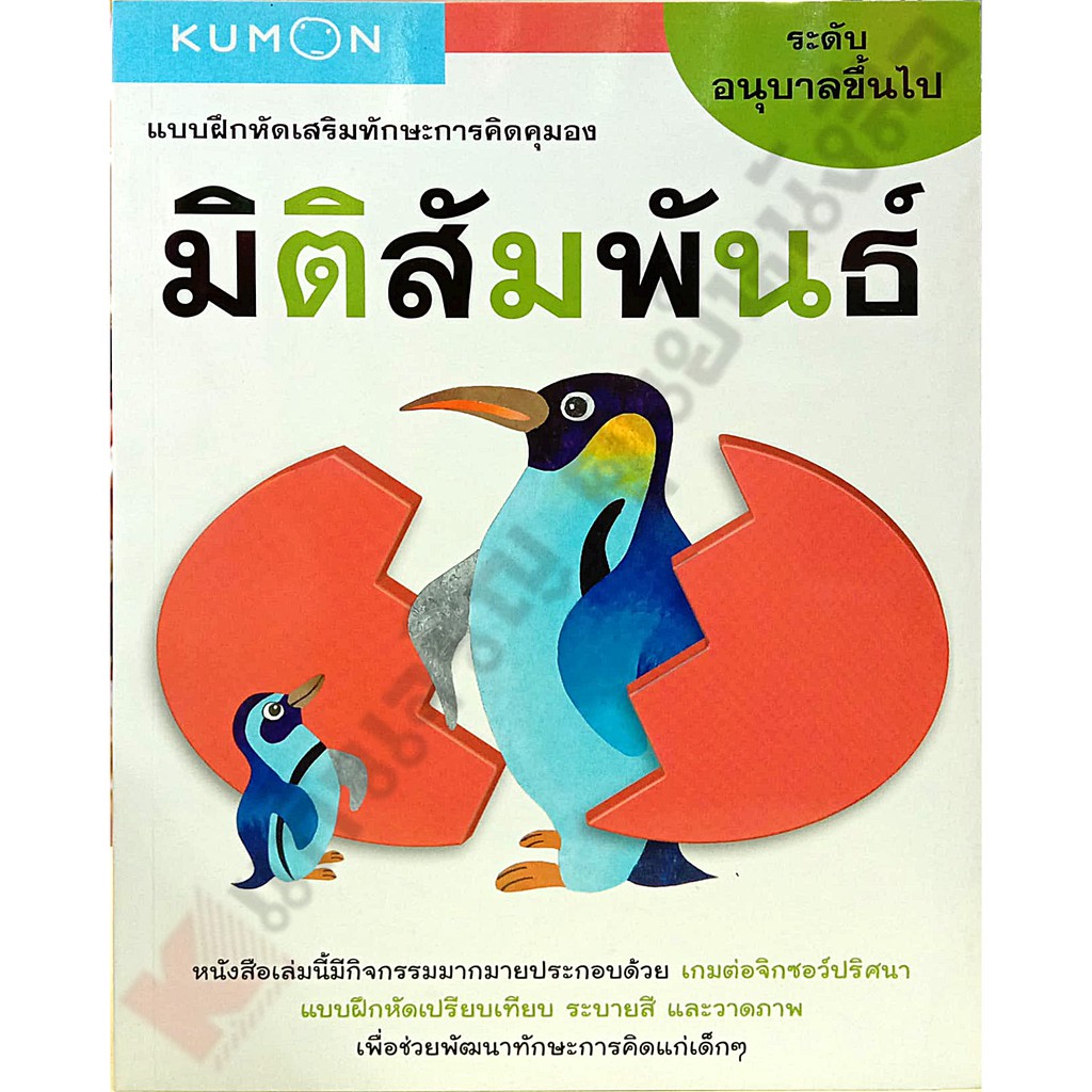 แบบฝึกหัดเสริมทักษะมิติสัมพันธ์-อนุบาลขึ้นไป-1294877740452-kumon