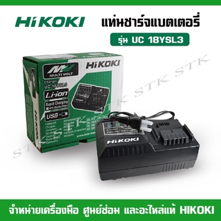 HIKOKI แท่นชาร์จแบตเตอรี่ 14.4/18/36V. Multi-Volt รุ่น UC 18YSL3. (ของแท้100%)