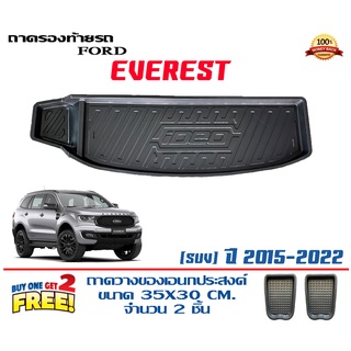 ถาดท้ายรถ ยกขอบ ตรงรุ่น Ford Everest (2015-2022) (ส่ง 1-3วันถึง) ถาดวางสัมภาระ ถาดวางท้ายรถ