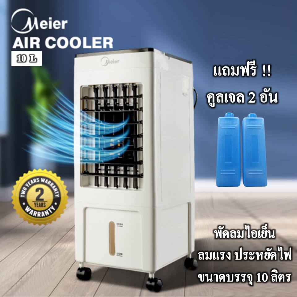 ร้อนสุดๆลดสุดๆ-พัดลมไอเย็น-ขนาดบรรจุ-10-ลิตร-meier-รุ่น-me-720