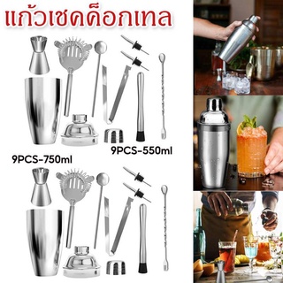 แก้วเชคค็อกเทล เชคเกอร์ ชานม นํ้าผลไม้ สแตนเลส 304 ขนาด 9PCS 550/750ML ค็อกเทล