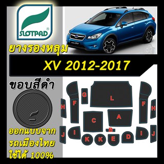 SLOTPAD แผ่นรองหลุม Subaru XV ปี 2012-2017 ออกแบบจากรถเมืองไทย ยางรองแก้ว ยางรองหลุม ที่รองแก้ว SLOT PAD ซูบารุ