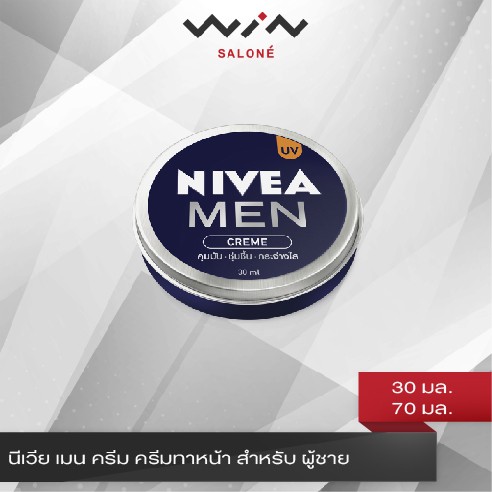 ภาพหน้าปกสินค้าNivea Men Cream UV นีเวีย เมน ครีม ครีมทาหน้า สำหรับ ผู้ชาย เนื้อบางเบา ไม่ เหนียวเหนอะหนะ