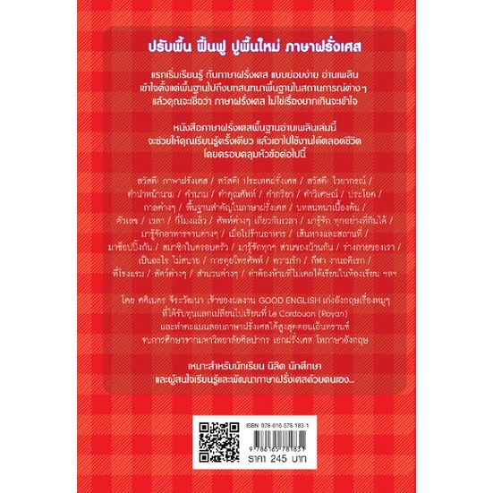 หนังสือ-good-french-เก่งฝรั่งเศสเรื่องหมู-ๆ-ไวยากรณ์-การใช้ภาษาฝรั่งเศส-ภาษาฝรั่งเศส-easy-english-series