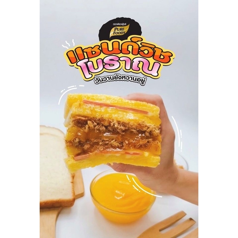 น้ำสลัดโบราณ-pure-food-450g