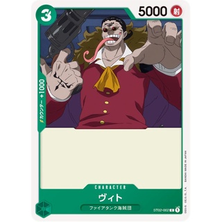 [ST02-002] Vito (Common)