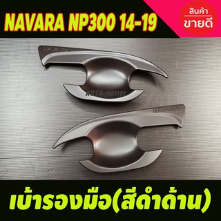 เบ้าประตู/เบ้ากันรอย สีดำด้าน Nissan Navara 2014-2021 รุ่น2ประตู (RI)