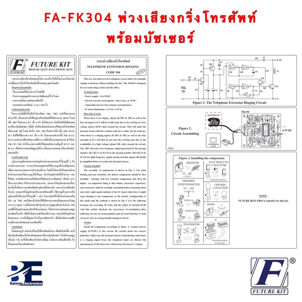 future-kit-fa304-fk304-พ่วงเสียงกริ่งโทรศัพท์พร้อมบัซเซอร์-fa304-fk304