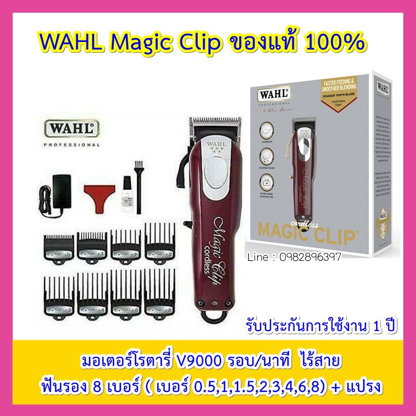 ปัตตาเลี่ยน-ตัดผม-ไร้สาย-ที่ตัดผม-wahl-cordless-magic-clip-แถมฟรีเสื้อ-limited-edition-barber-coatประกันศูนย์ไทย