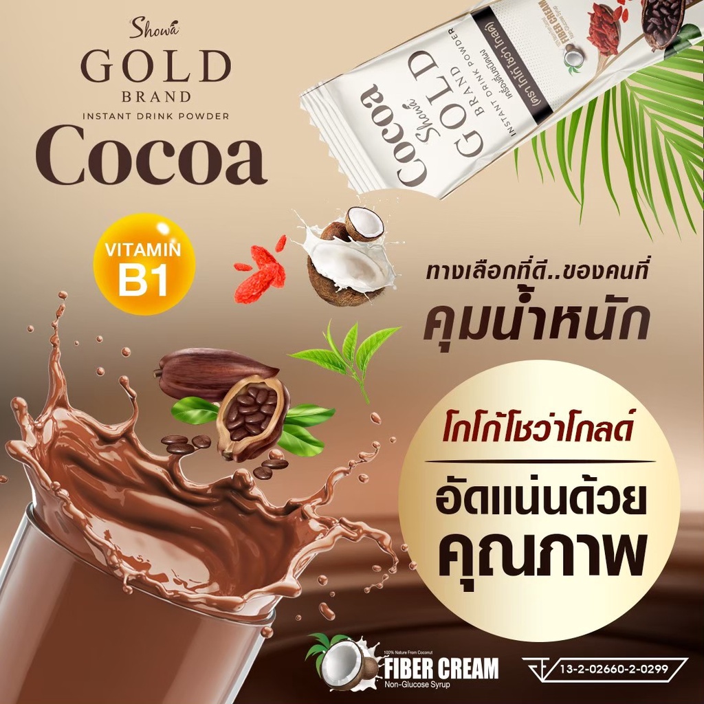 ส่งฟรี-โกโก้โชว่า-showa-cocoa-ไม่มีน้ำตาล-เร่งการเผาพลาญ-ลดน้ำหนักได้ดีที่ลูกค้าชื่นชอบ-ส่งไว-ของแท้ส่งจากบริษัท