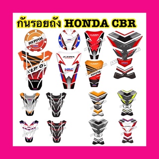 กันรอยถังCBR กันรอยถังน้ำมันHONDA ฮอนด้า Honda