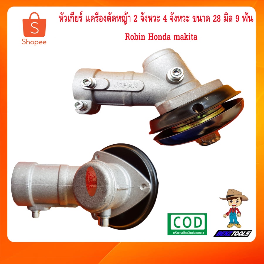 หัวเกียร์-เครื่องตัดหญ้า-หัวเกียร์ตัดหญ้า-ขนาด-28มิล-9ฟัน-makita-robin-honda-nb411-rbc411-gx35-ทรง-ufo