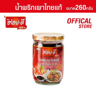 อร่อยดีน้ำพริกเผาสูตรต้นตำรับ 260 กรัม