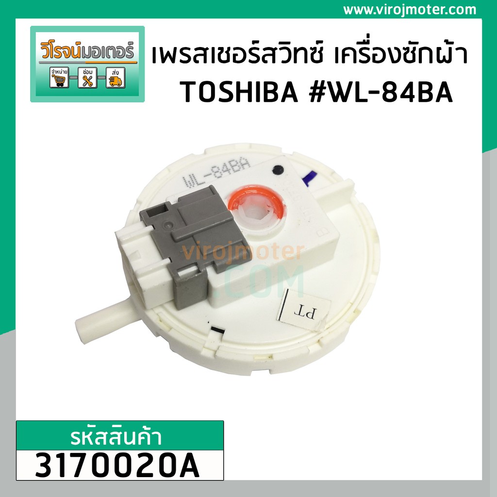 ภาพหน้าปกสินค้าเพรสเชอร์สวิทซ์ เครื่องซักผ้า TOSHIBA ถังเดี่ยวอัตโนมัติ AW-9765ST  WL-84B , WL-84BA  3170020A