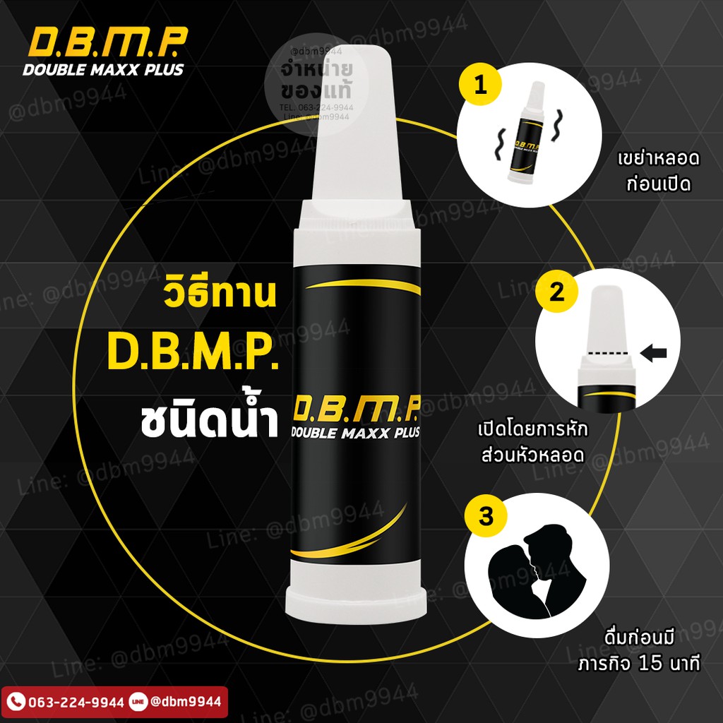 สูตรใหม่-ชนิดน้ำ-d-b-m-p-ดับเบิ้ลแม็กพลัส-ของแท้-ชนิดน้ำ-น้ำโสมสกัดเข้มข้น