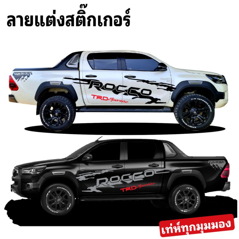 sticker toyota Rocco สติ๊กเกอร์รถกระบะ Rocco สติ๊กเกอร์ลายสาดโคลน rocco ...