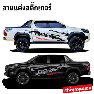 sticker toyota Rocco  สติ๊กเกอร์รถกระบะ Rocco สติ๊กเกอร์ลายสาดโคลน rocco สติ๊กเกอร์