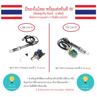 สินค้า E-201-C PH Sensor เซนเซอร์วัดค่า PH สำหรับ Arduino มีเก็บเงินปลายทาง มีของในไทย พร้อมส่งทันที !!!!!!!!!!!!!