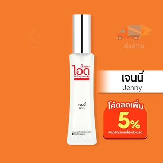 น้ำหอมไอดู เจนนี่ – Jenny by IDO 30ml