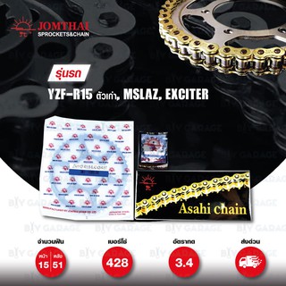 Jomthai ชุดเปลี่ยนโซ่ สเตอร์ โซ่ X-ring สีทอง-ทอง + สเตอร์สีติดรถ Yamaha รุ่น YZF R15 ตัวเก่า M-Slaz Exciter150 [15/51]