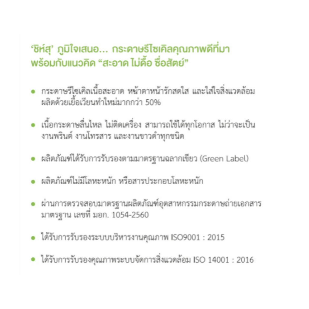 shih-tzu-green-กระดาษถ่ายเอกสาร-ชิห์สุ-a4-80gsm-450-แผ่น-จำหน่าย-1-แพ็ก