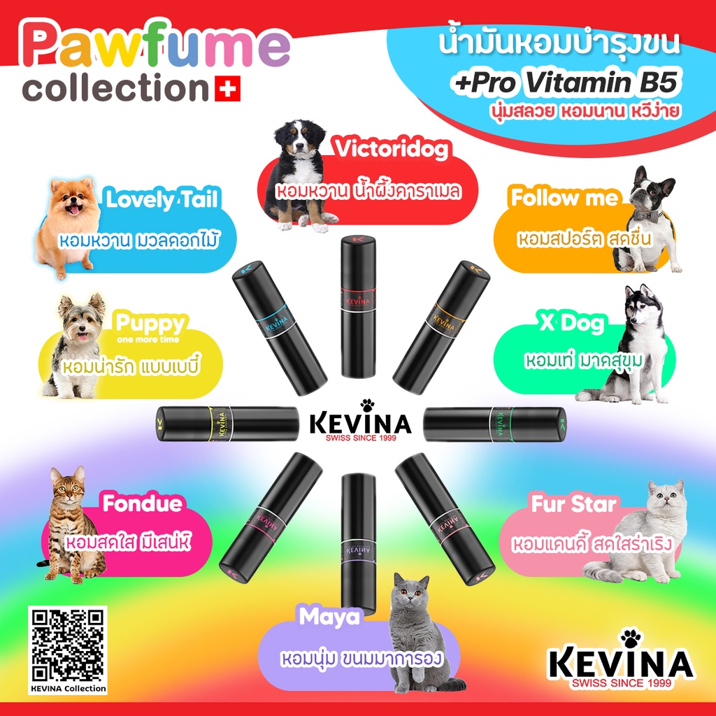 ปกติ-390-บาท-kevina-น้ำหอมสำหรับสัตว์-กลิ่นติดทนนาน-ร้านอาบน้ำตัดขนเลือกใช้