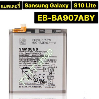 แบตเตอรี่ แท้ Samsung Galaxy S10 Lite EB-BA907ABY 4500mAh ร้าน TT.TT shop
